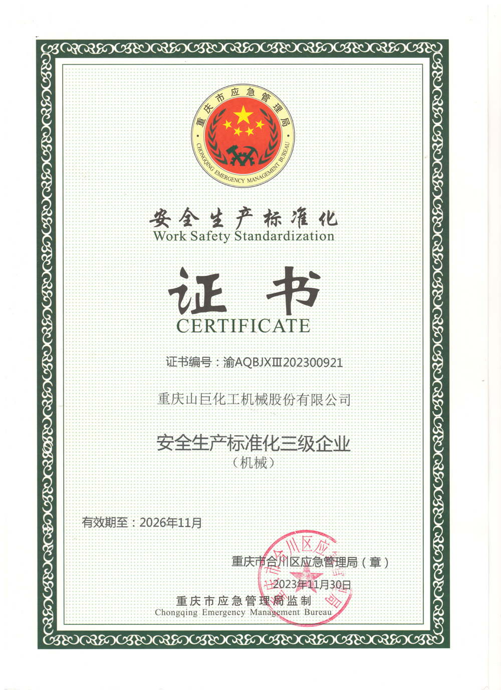 生產(chǎn)標(biāo)準(zhǔn)化證書(shū)