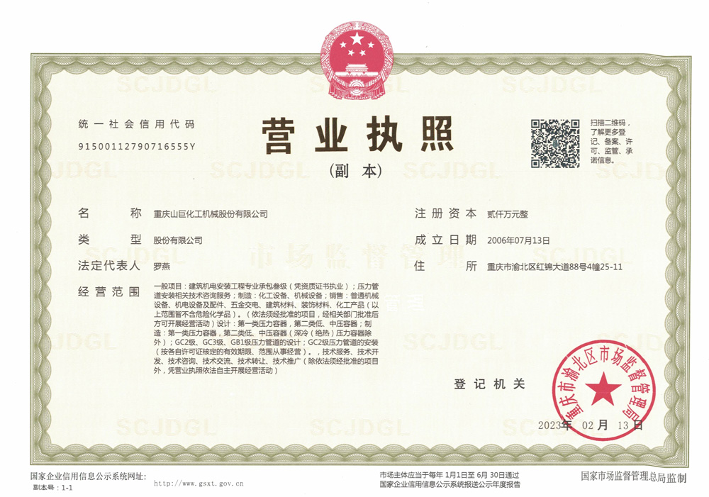營(yíng)業(yè)執(zhí)照副本