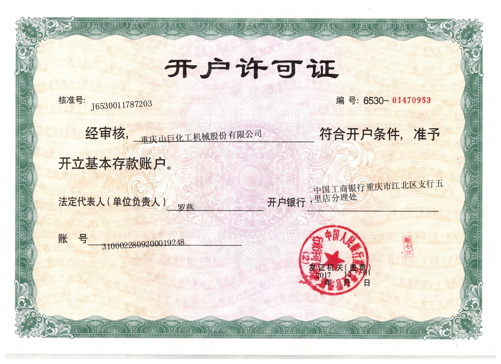 開(kāi)戶許可證